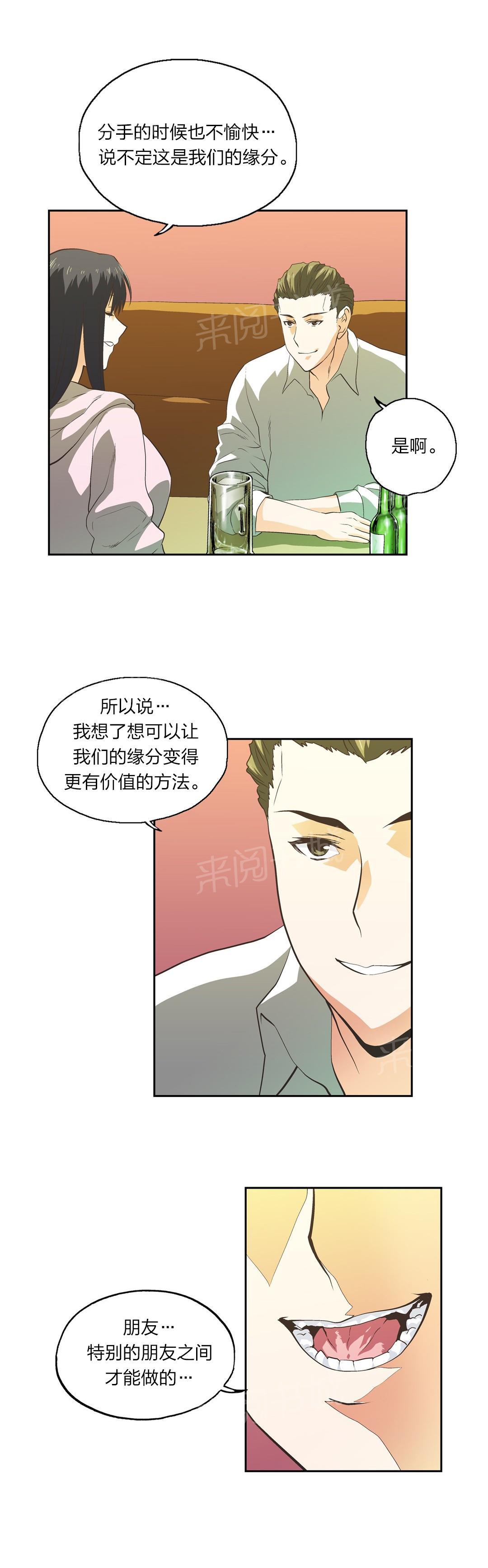 《脱单秘密》第77话 第13页