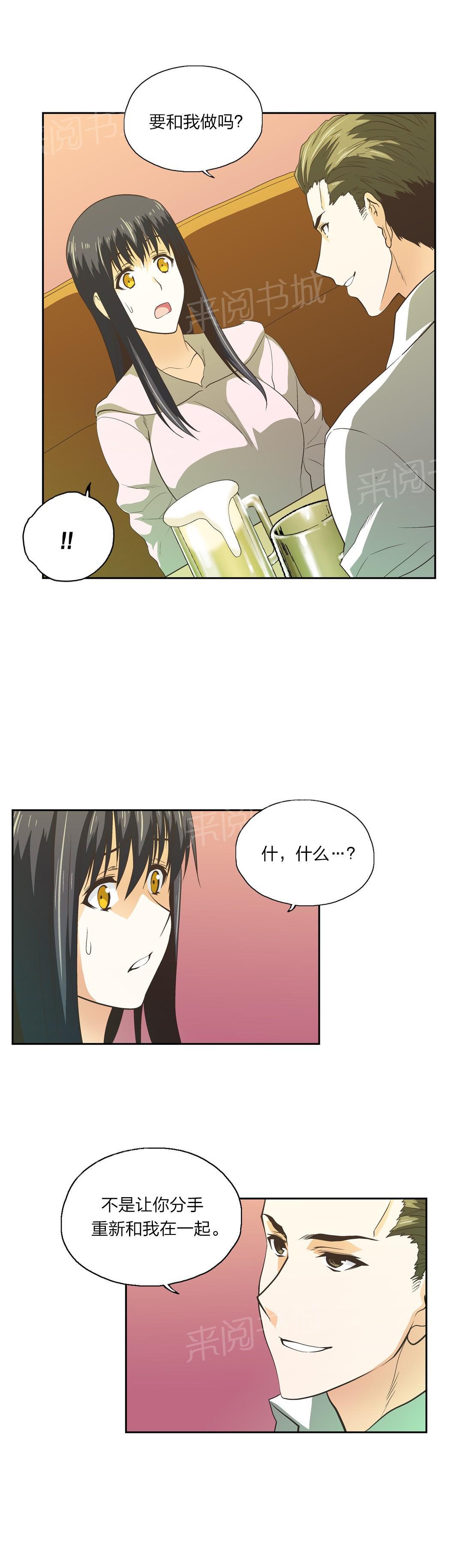 《脱单秘密》第77话 第14页