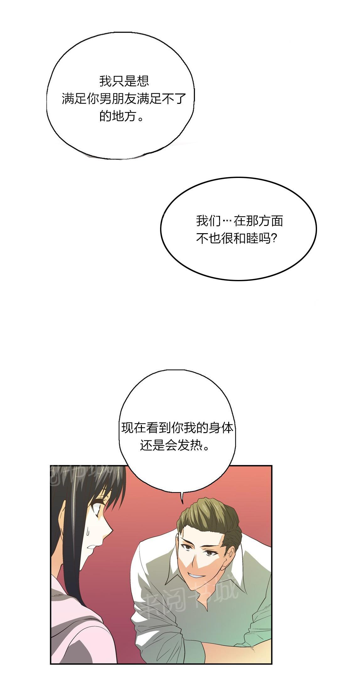 《脱单秘密》第77话 第15页