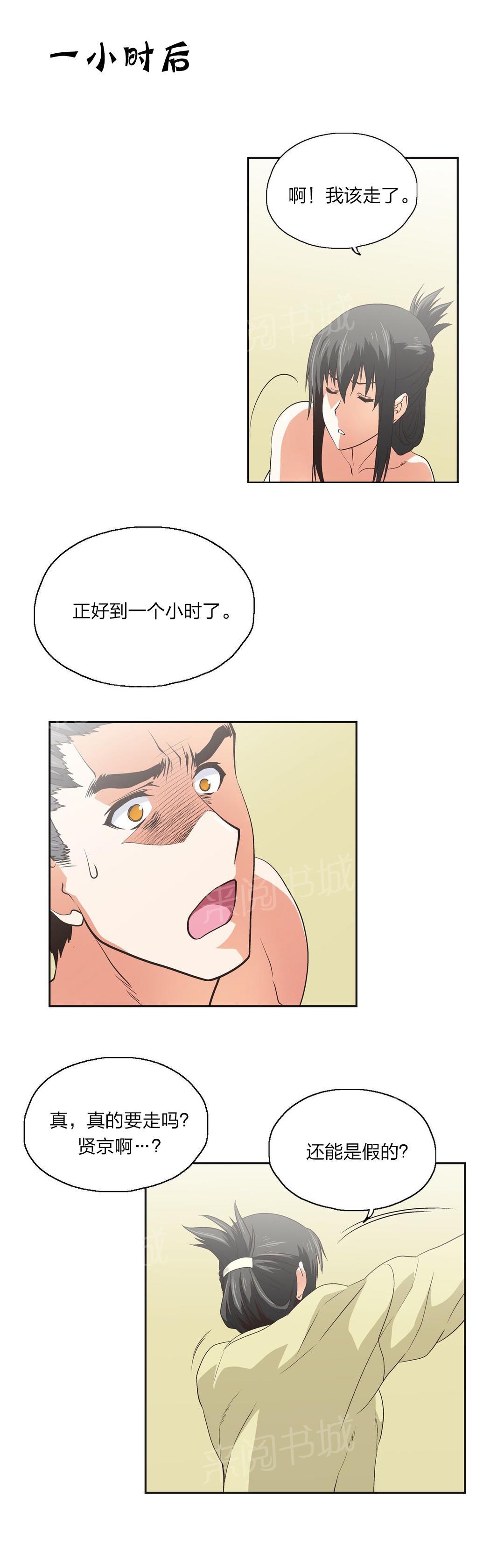 《脱单秘密》第77话 第16页