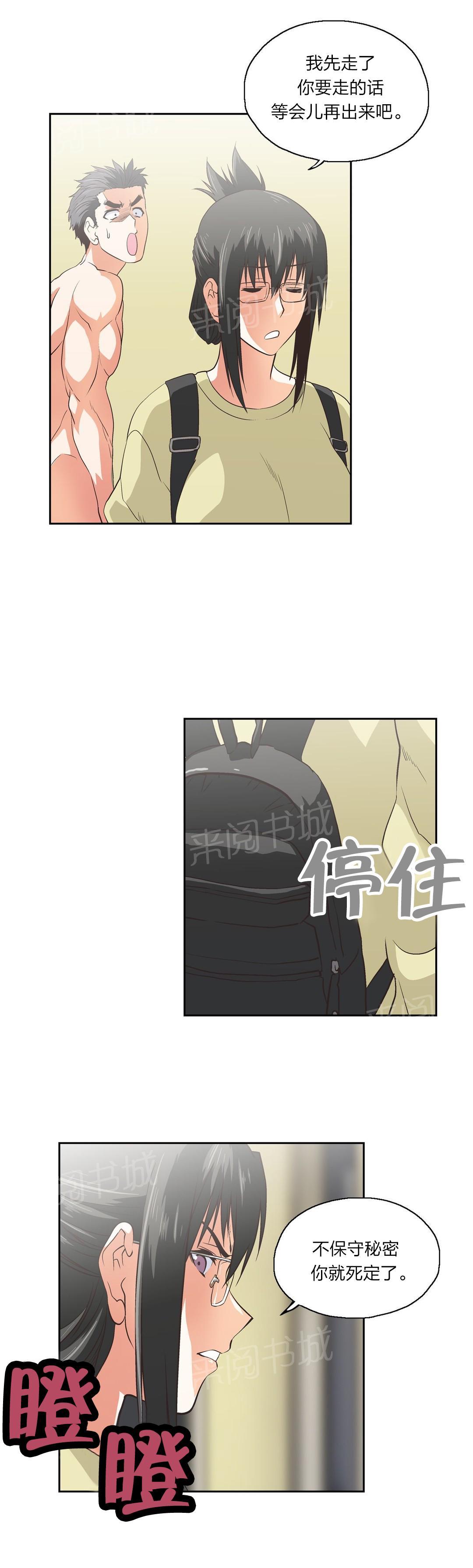 《脱单秘密》第77话 第17页