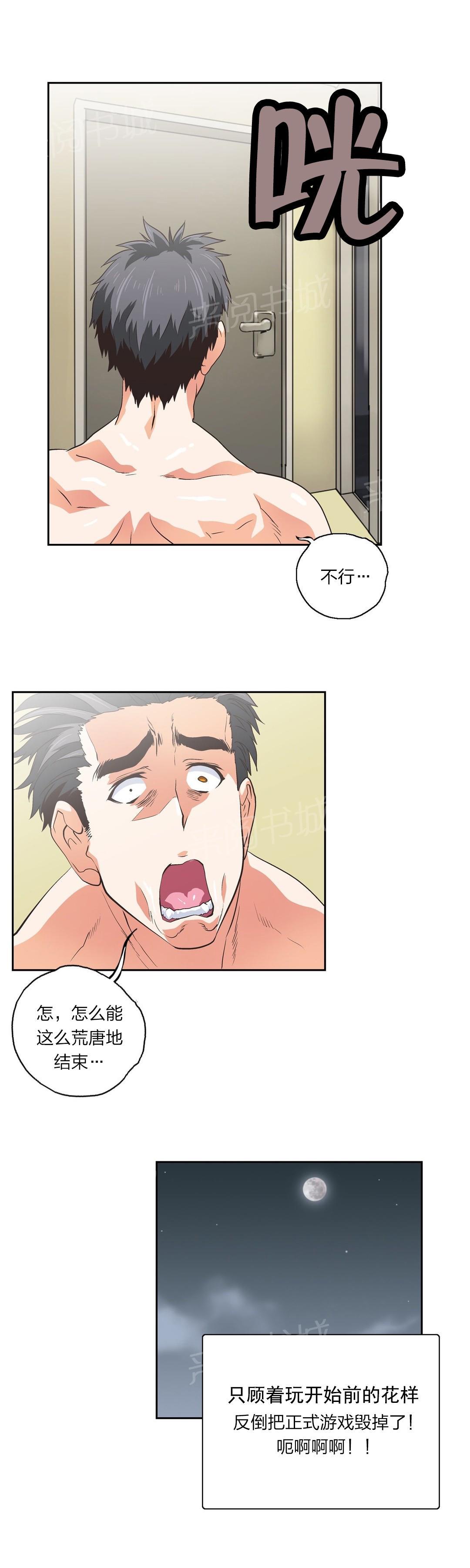 《脱单秘密》第77话 第18页