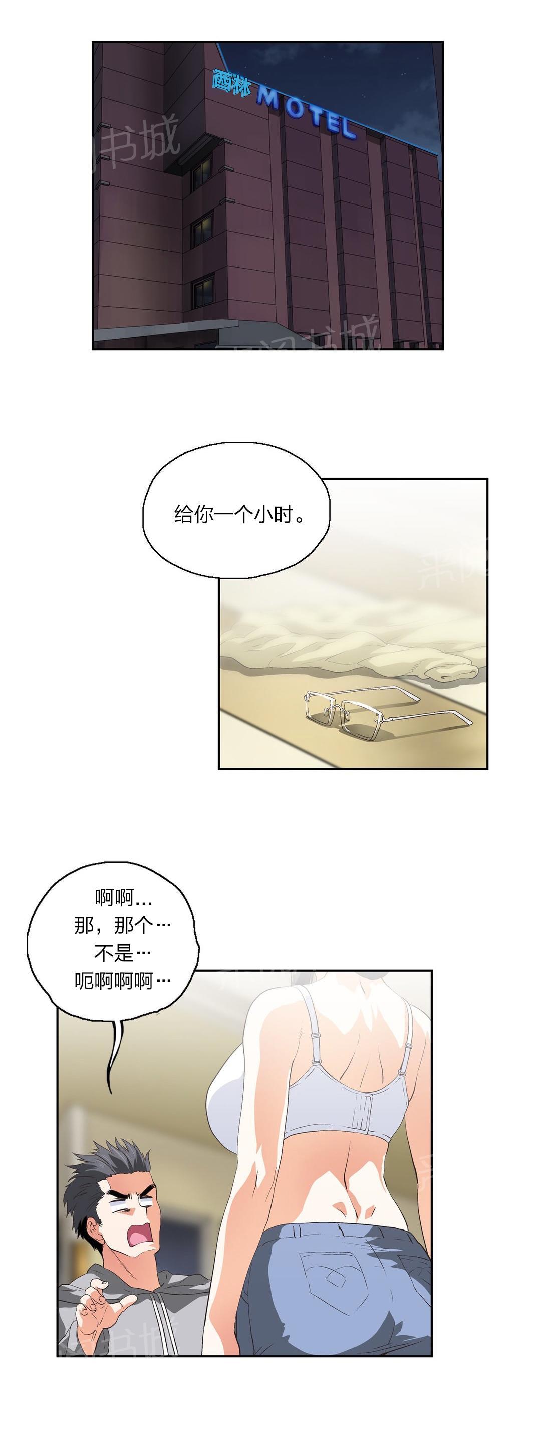 《脱单秘密》第77话 第1页