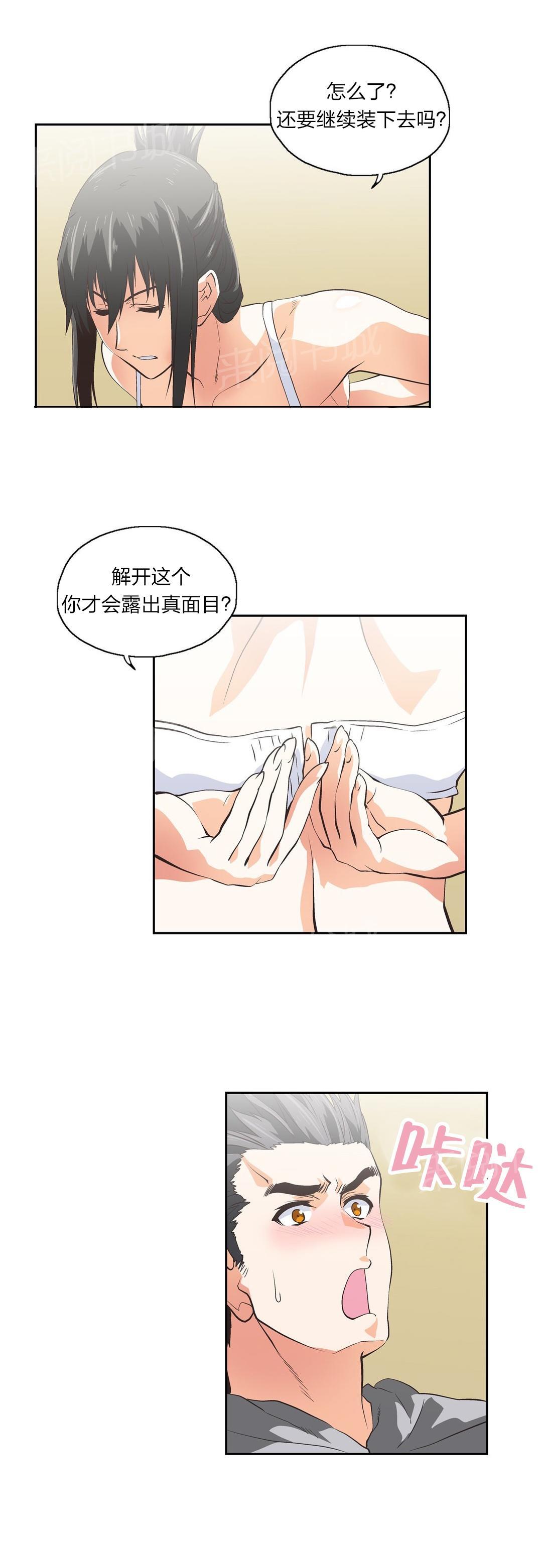 《脱单秘密》第77话 第2页