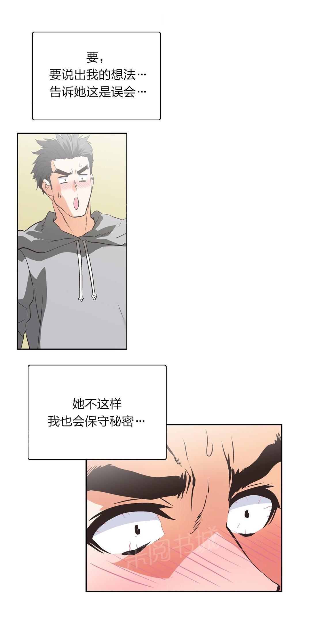 《脱单秘密》第77话 第4页