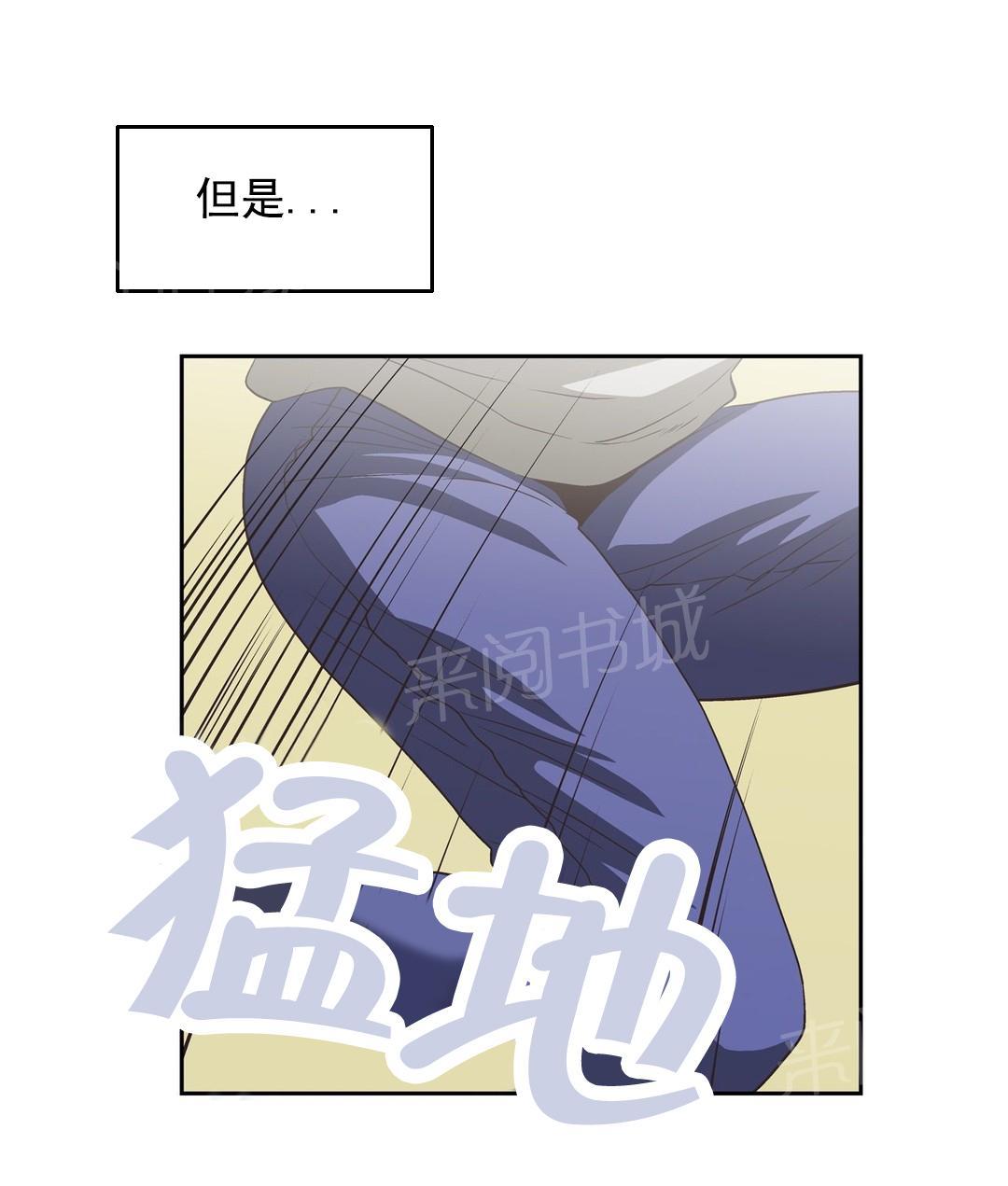 《脱单秘密》第77话 第5页