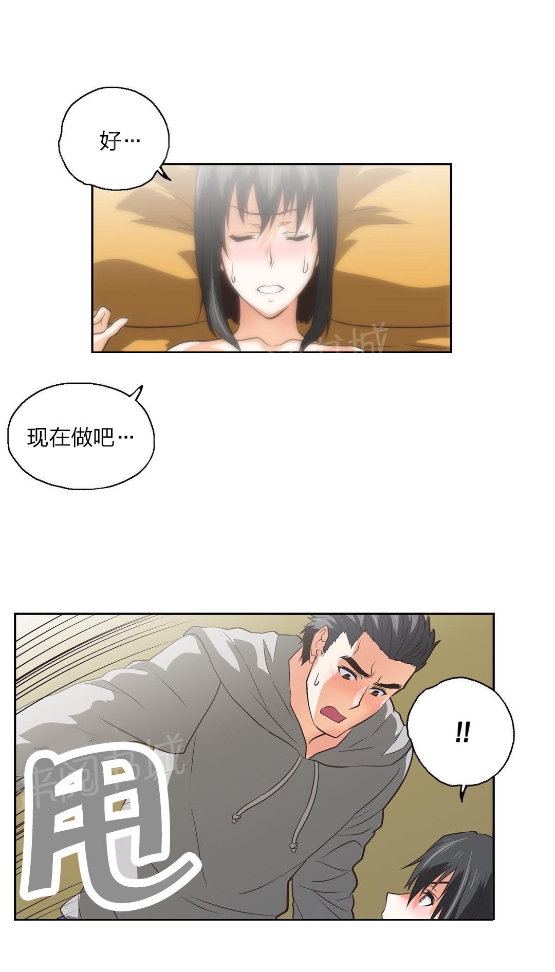 《脱单秘密》第77话 第8页