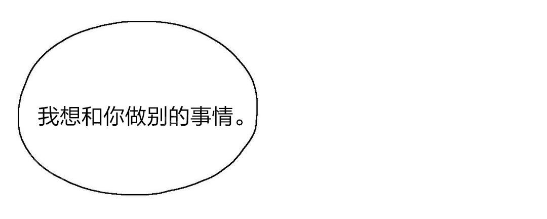 《脱单秘密》第77话 第9页