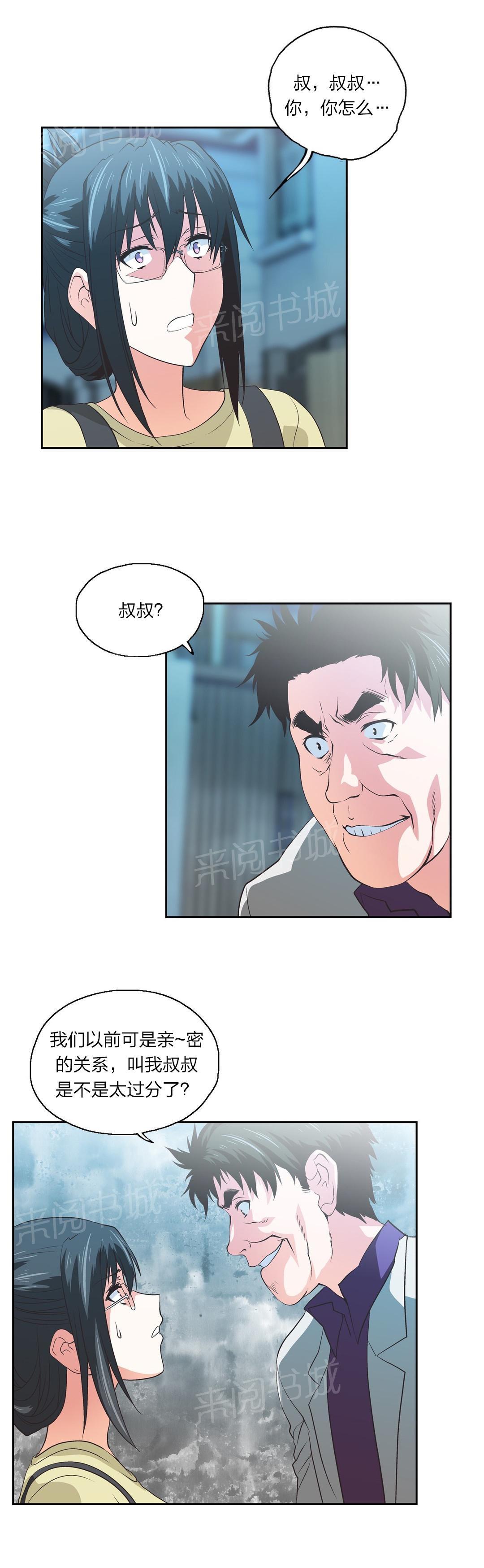 《脱单秘密》第78话 第10页