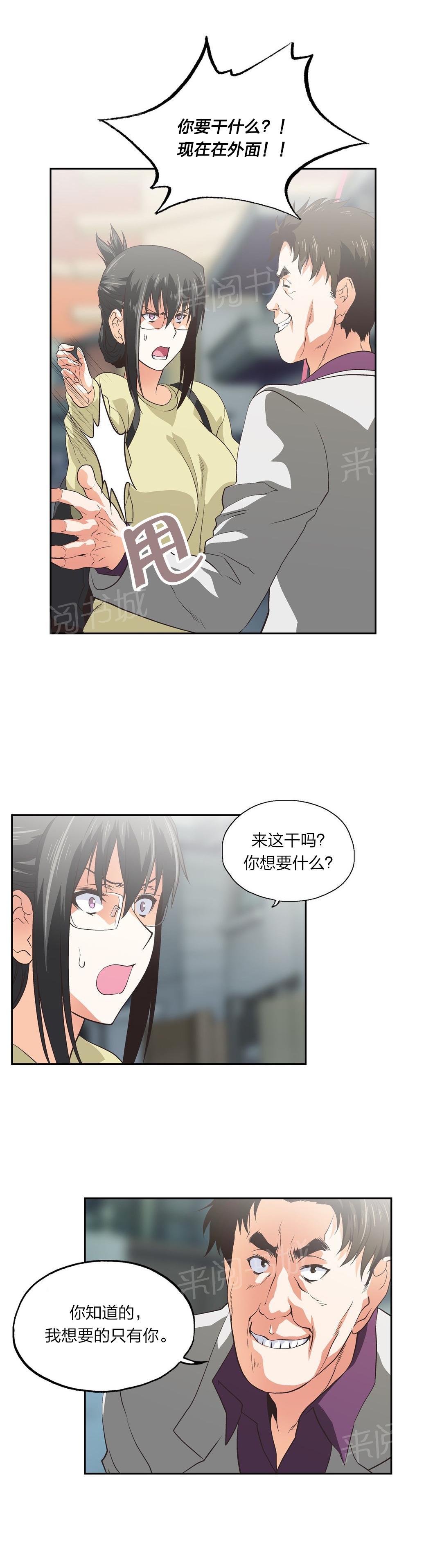《脱单秘密》第78话 第12页