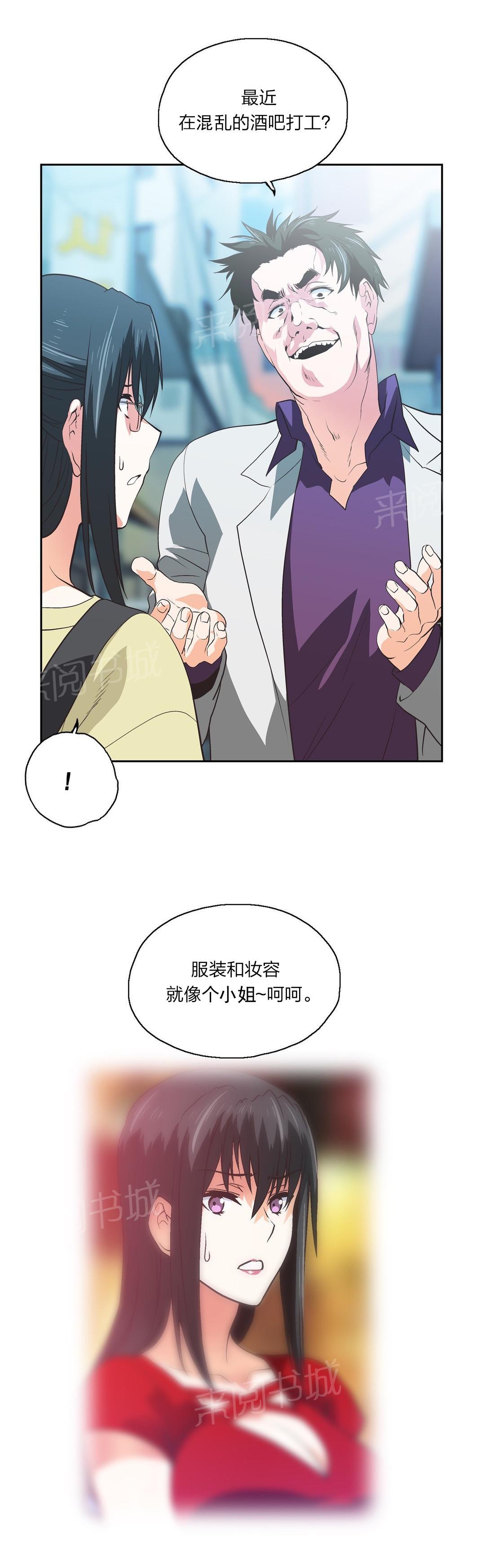 《脱单秘密》第78话 第13页