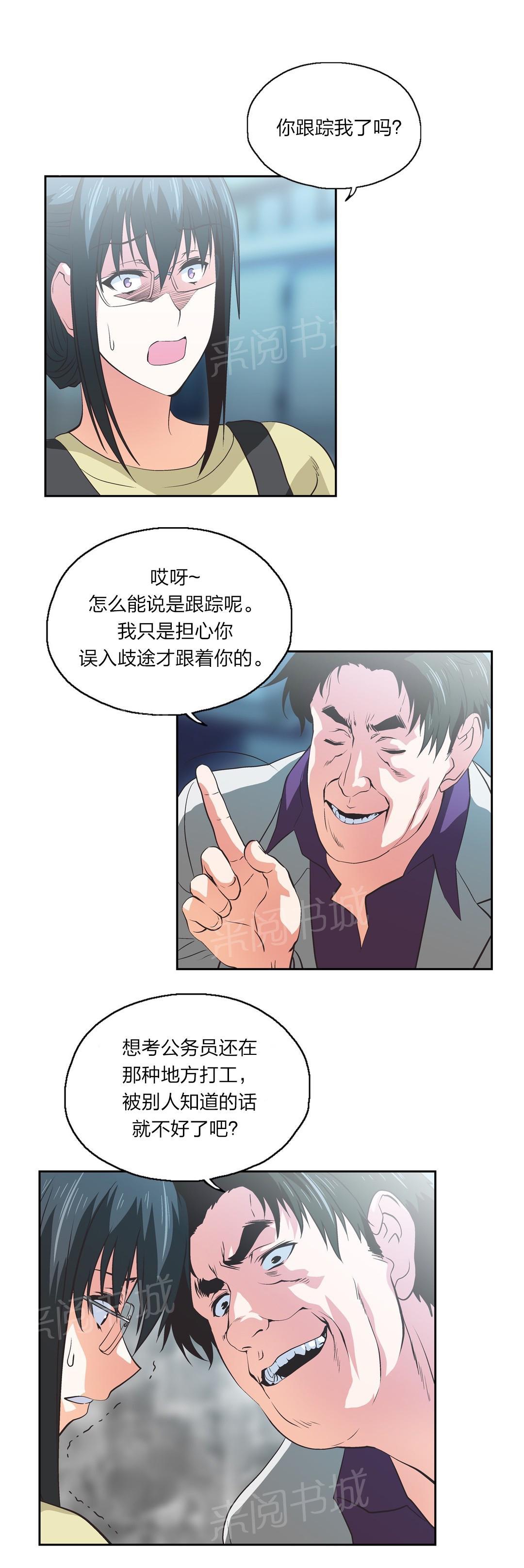 《脱单秘密》第78话 第14页