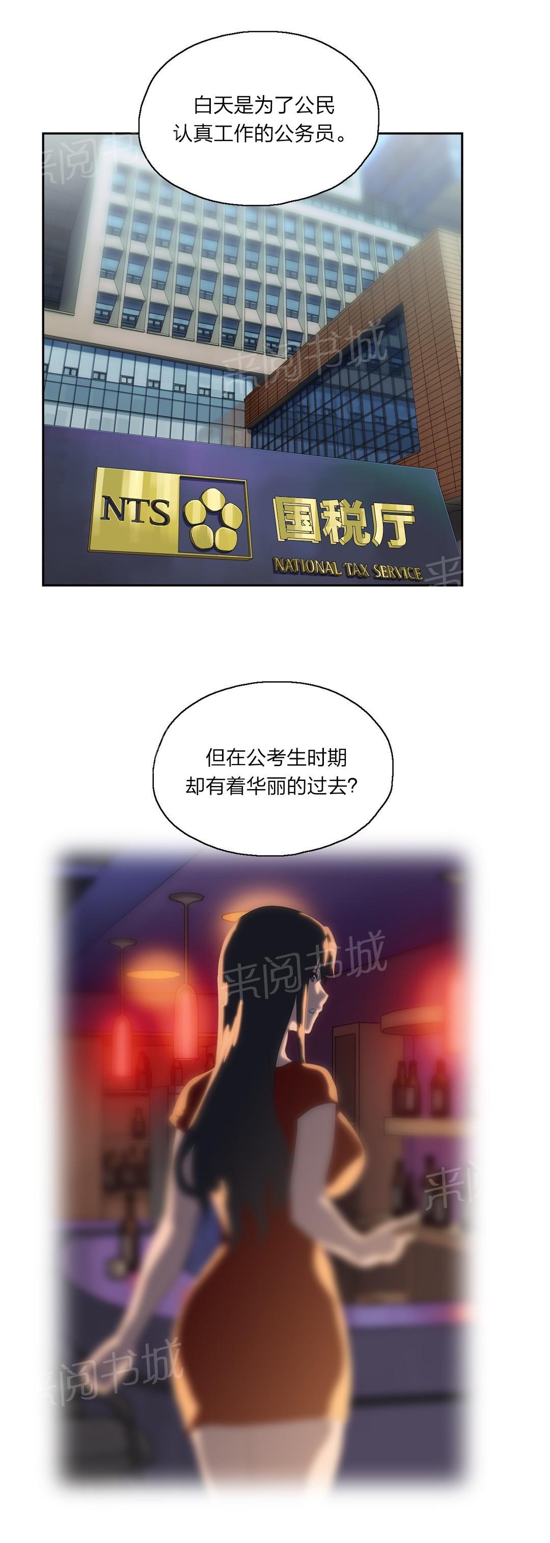 《脱单秘密》第78话 第15页