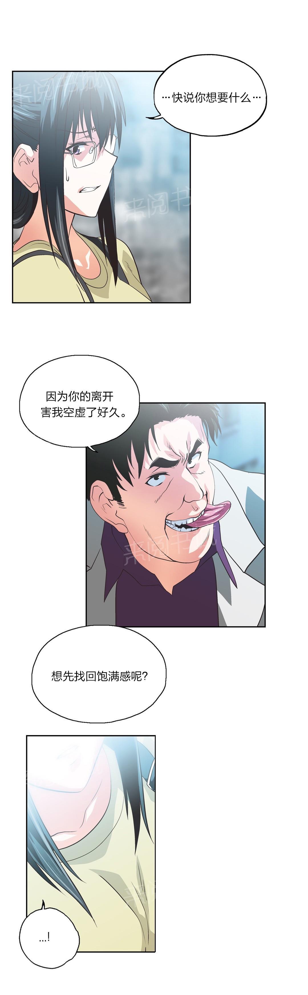《脱单秘密》第78话 第16页