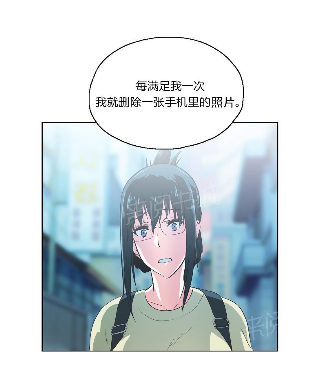 《脱单秘密》第78话 第17页