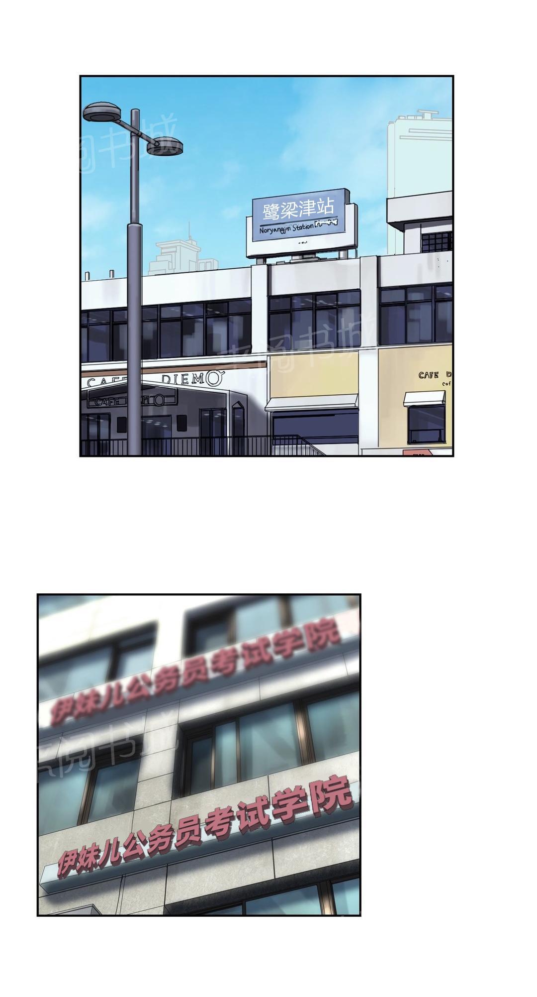 《脱单秘密》第78话 第1页