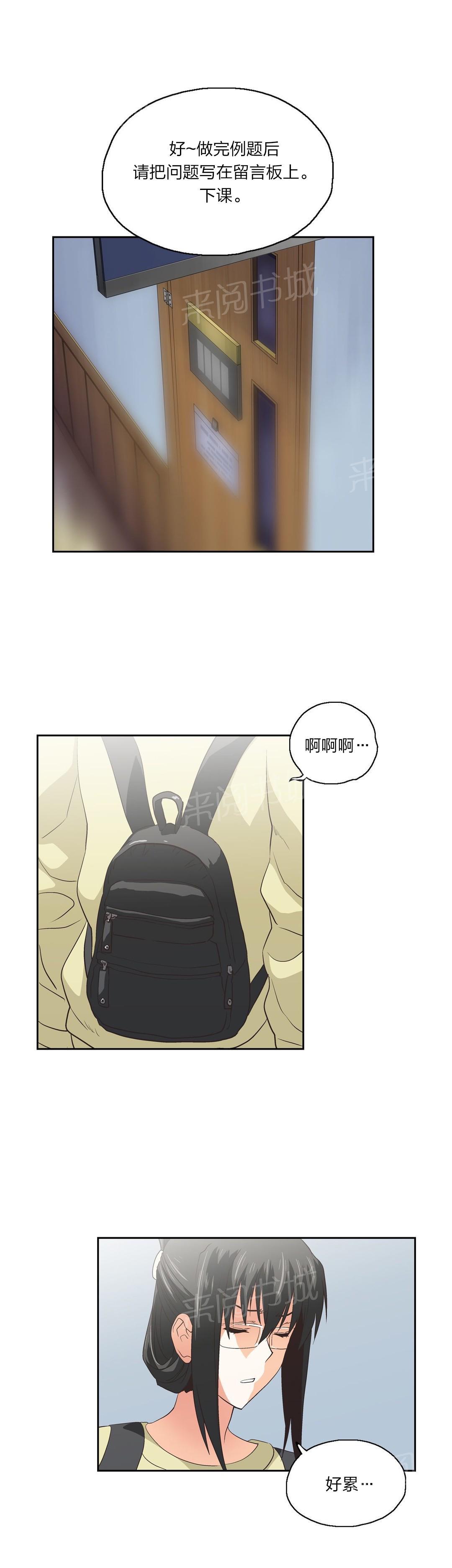 《脱单秘密》第78话 第2页
