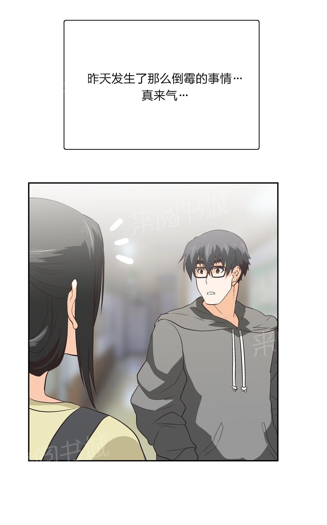 《脱单秘密》第78话 第3页