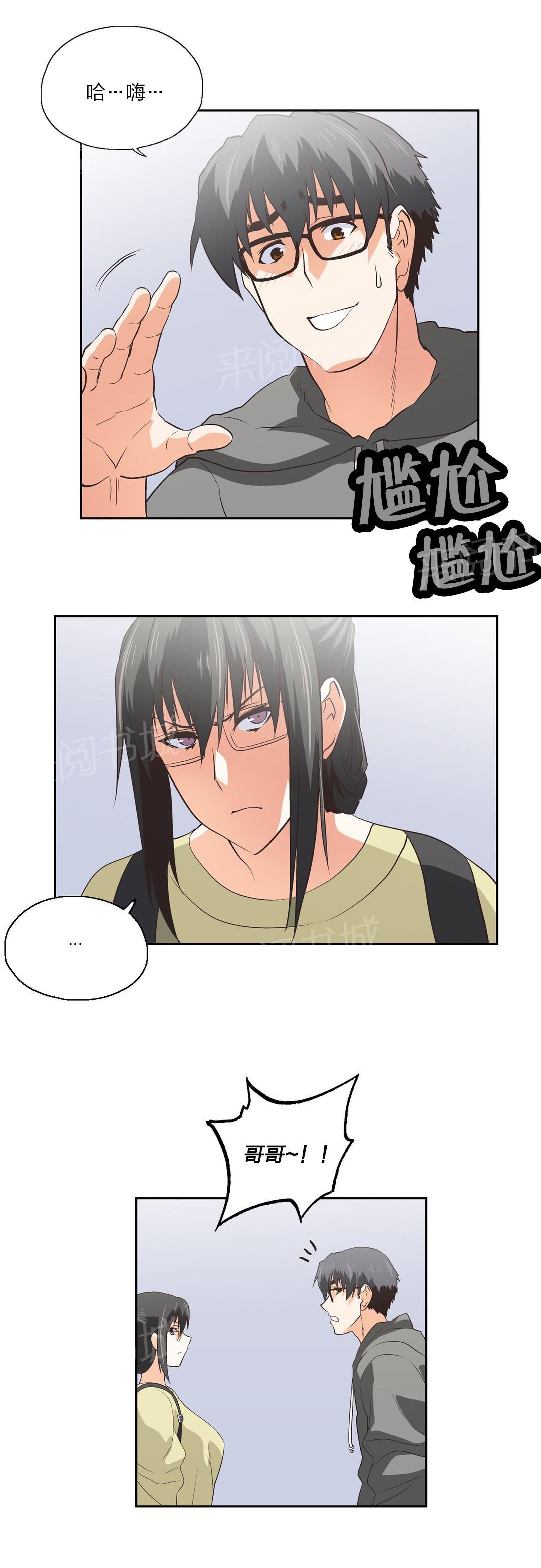 《脱单秘密》第78话 第4页
