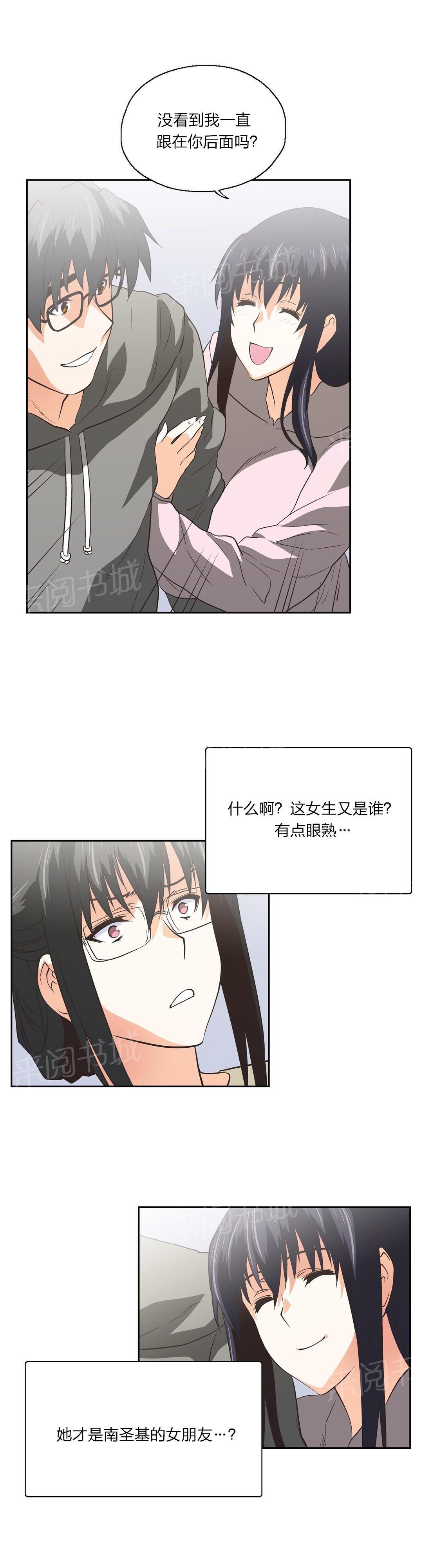 《脱单秘密》第78话 第5页