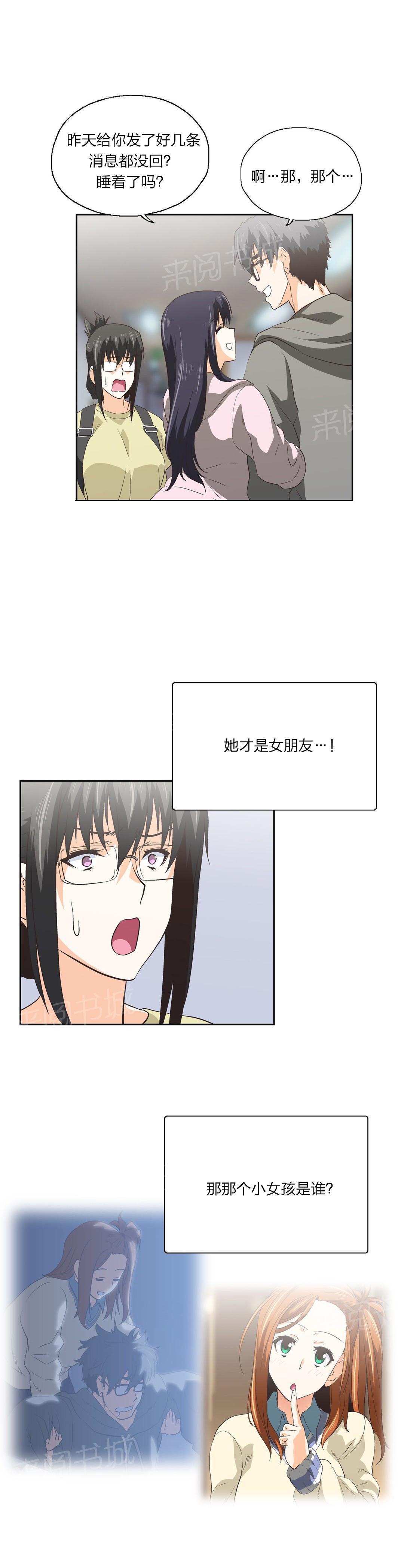 《脱单秘密》第78话 第6页