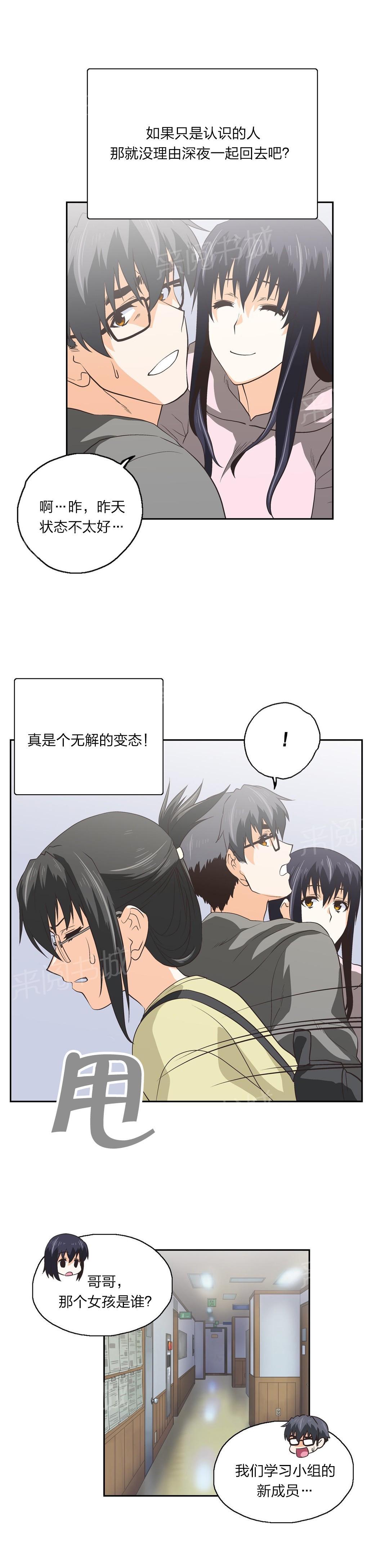 《脱单秘密》第78话 第7页