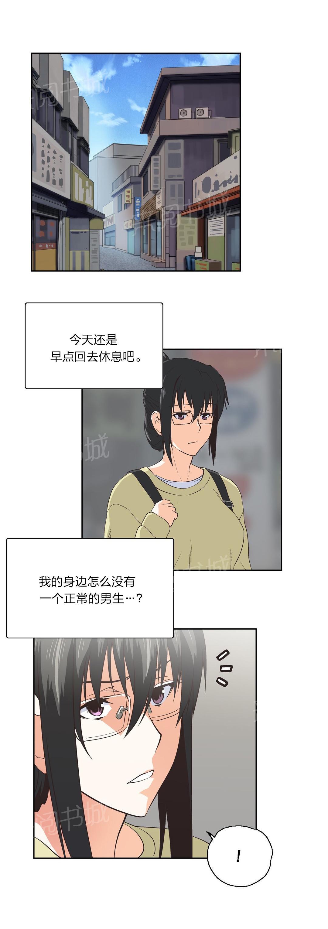 《脱单秘密》第78话 第8页