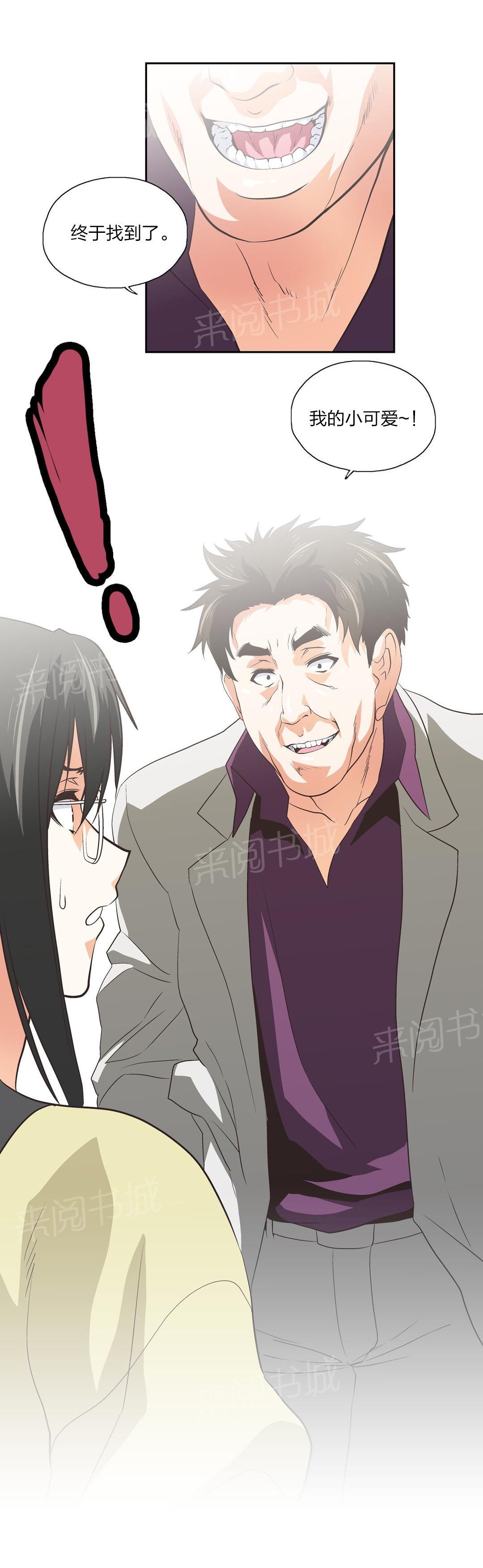 《脱单秘密》第78话 第9页