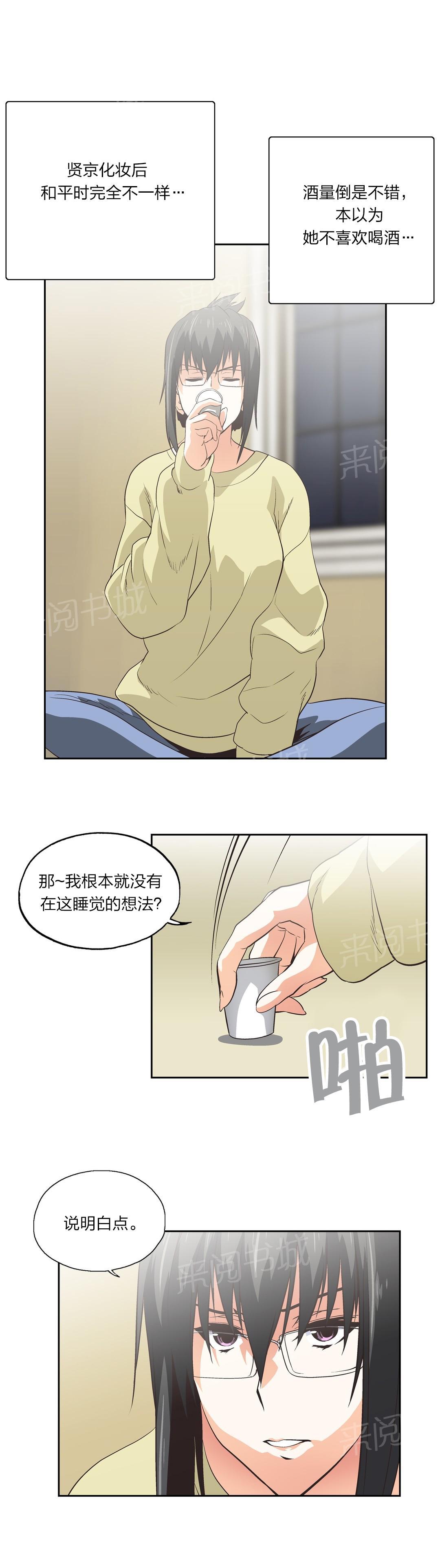 《脱单秘密》第76话 第10页