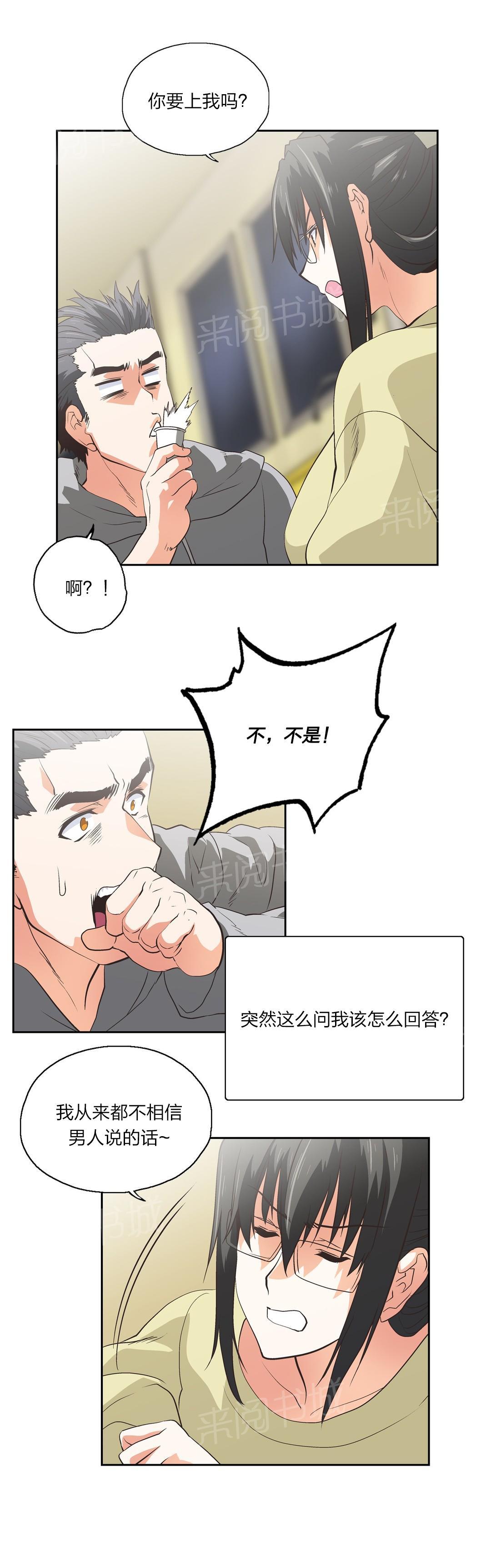 《脱单秘密》第76话 第11页