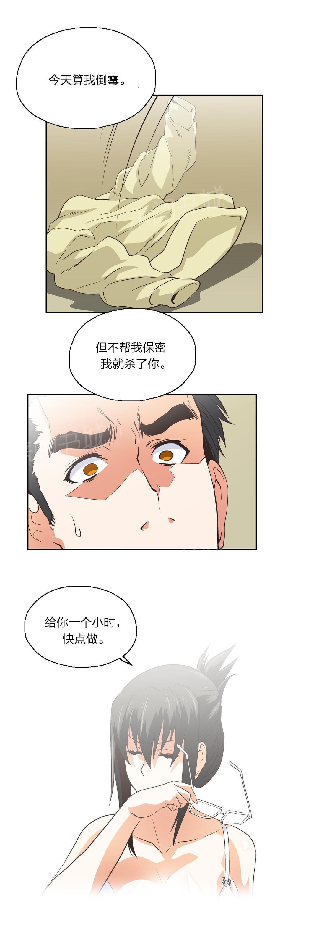 《脱单秘密》第76话 第12页