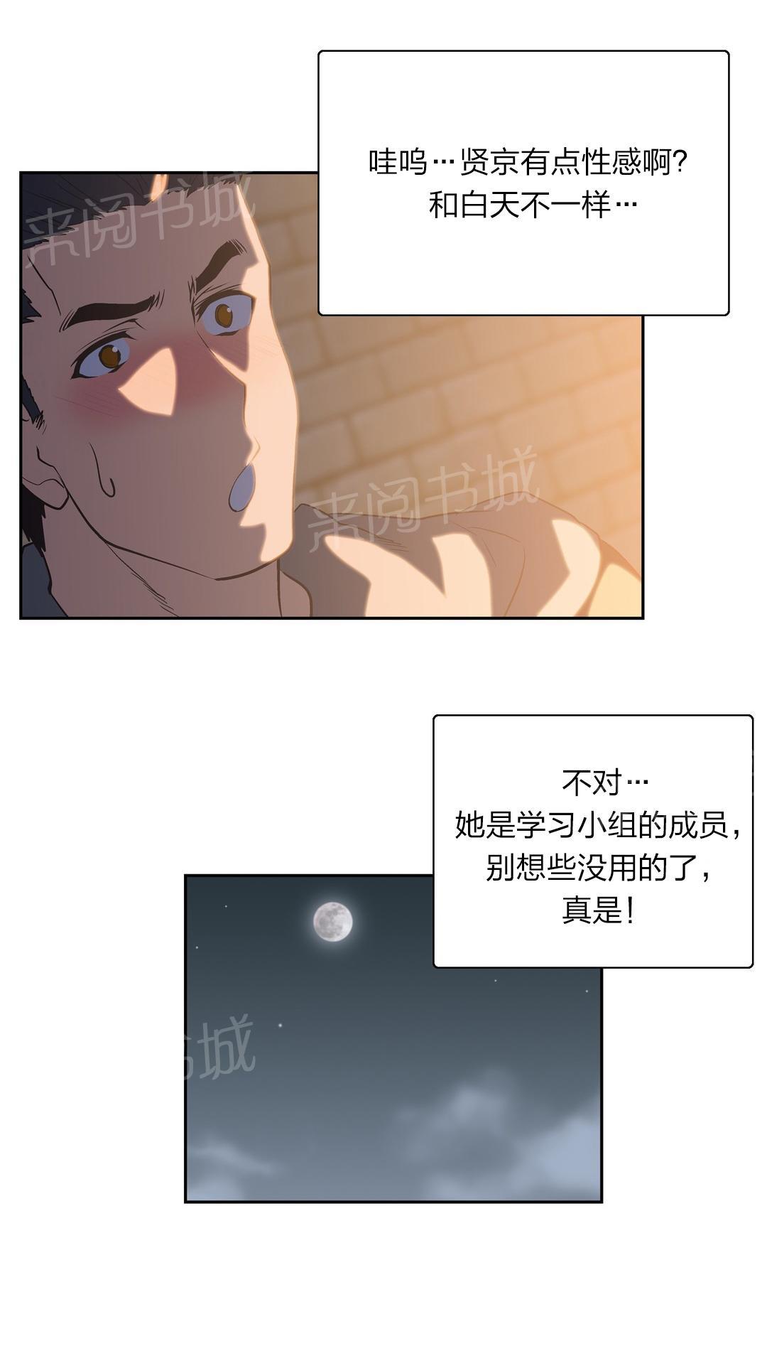 《脱单秘密》第76话 第1页