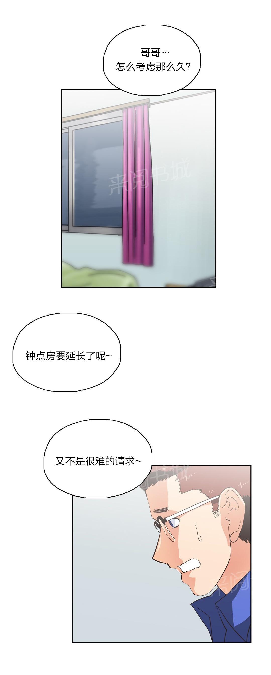 《脱单秘密》第76话 第2页