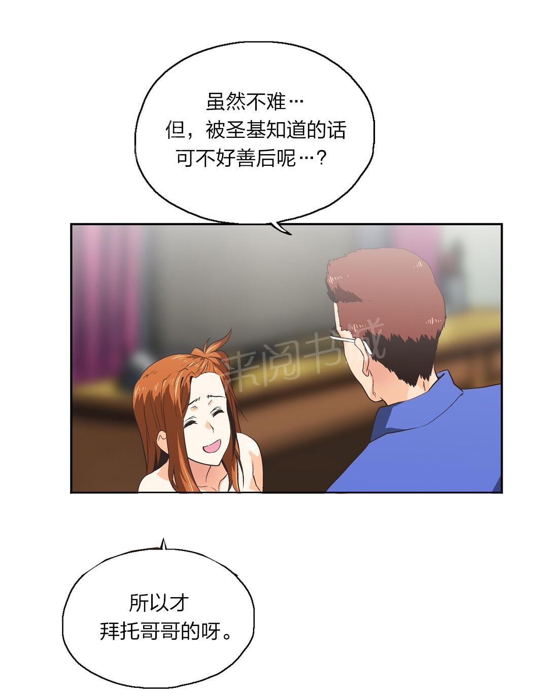 《脱单秘密》第76话 第3页