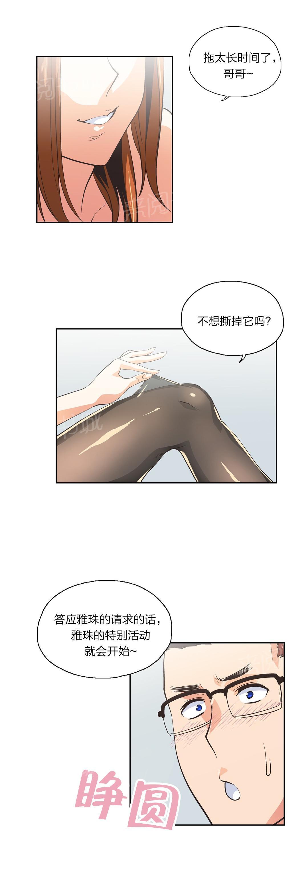《脱单秘密》第76话 第4页