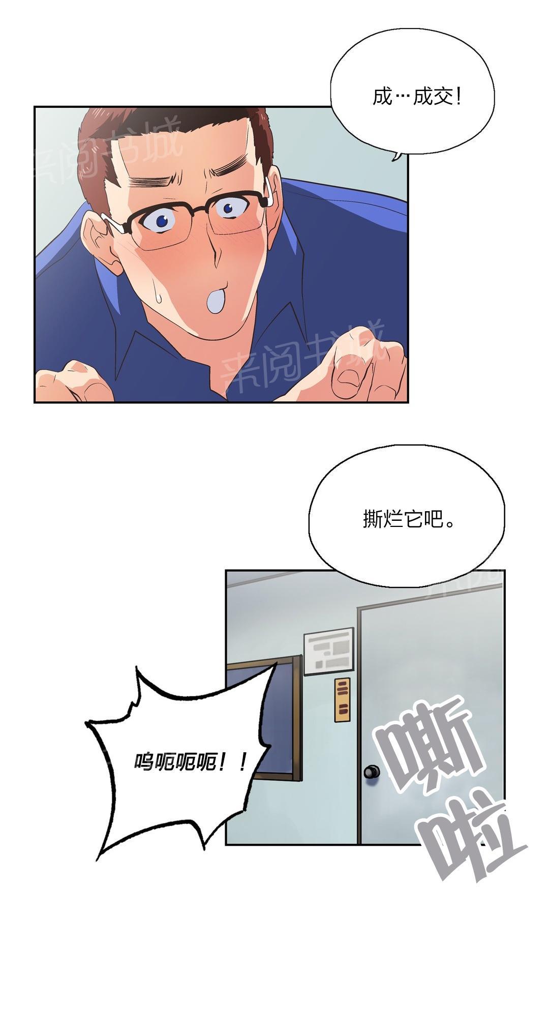《脱单秘密》第76话 第5页
