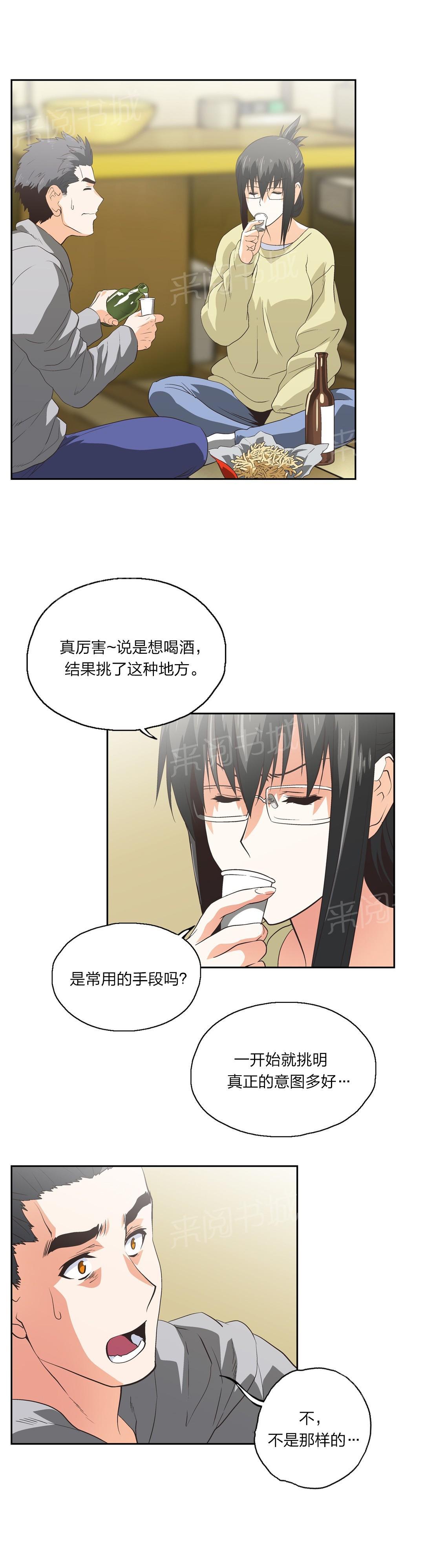 《脱单秘密》第76话 第7页