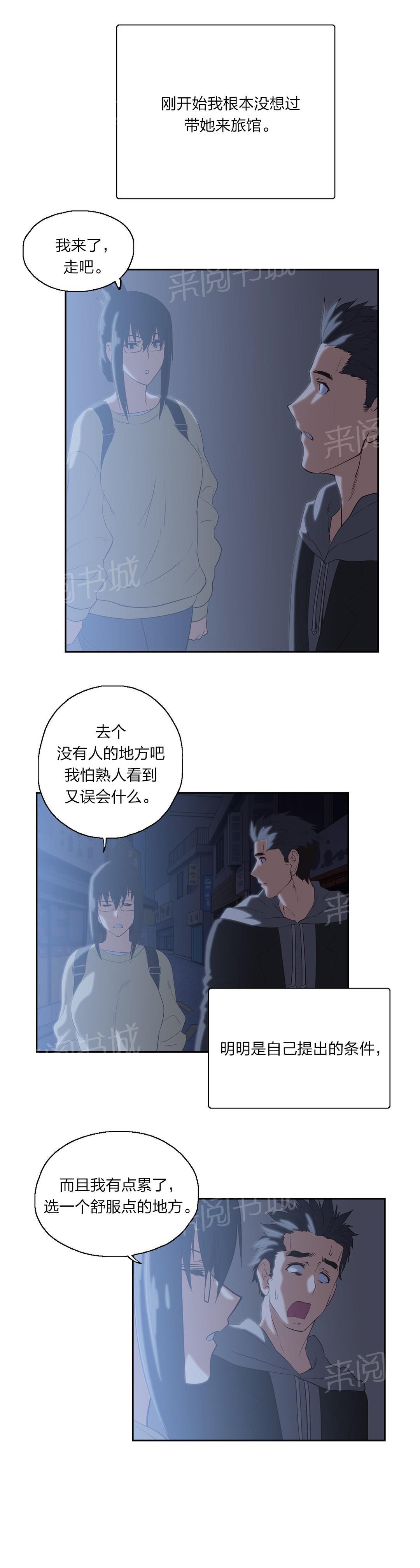 《脱单秘密》第76话 第8页