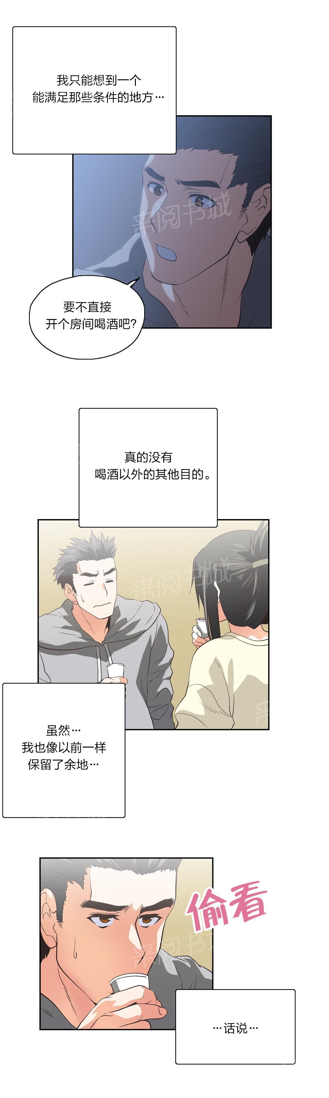 《脱单秘密》第76话 第9页