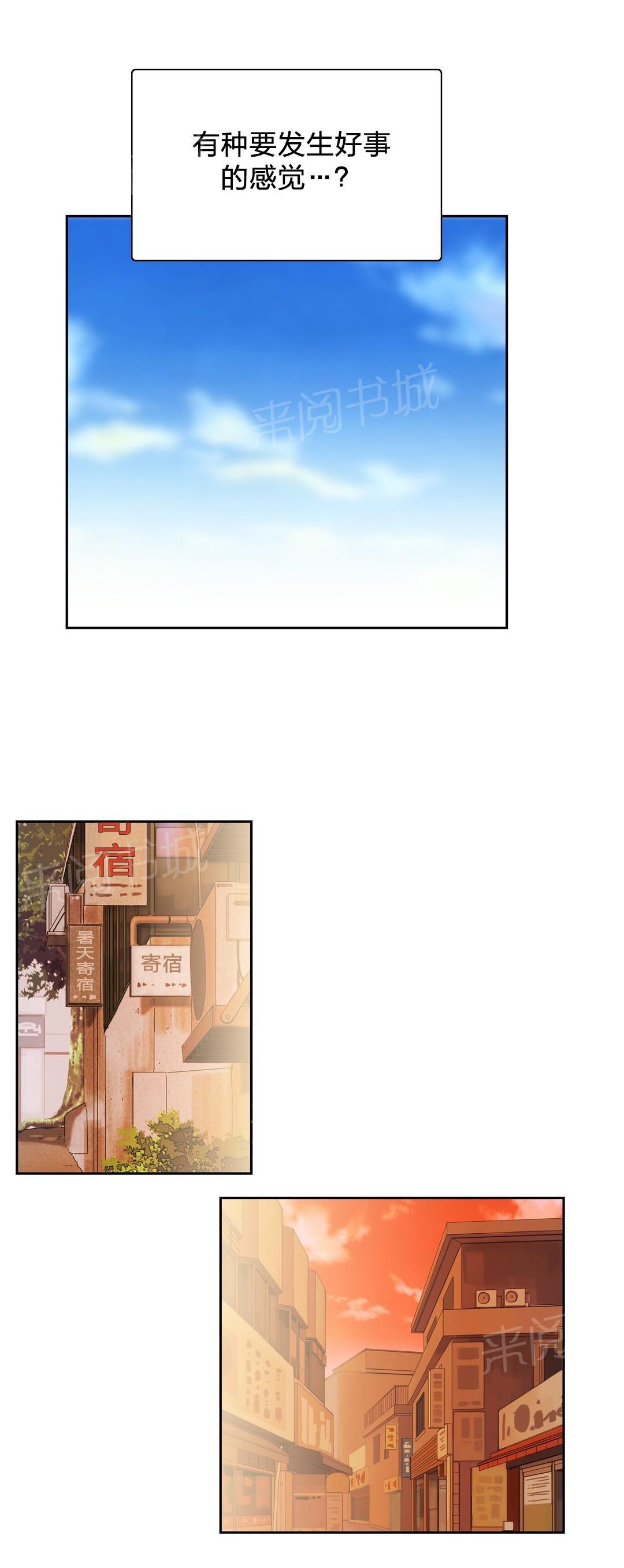 《脱单秘密》第80话 第10页