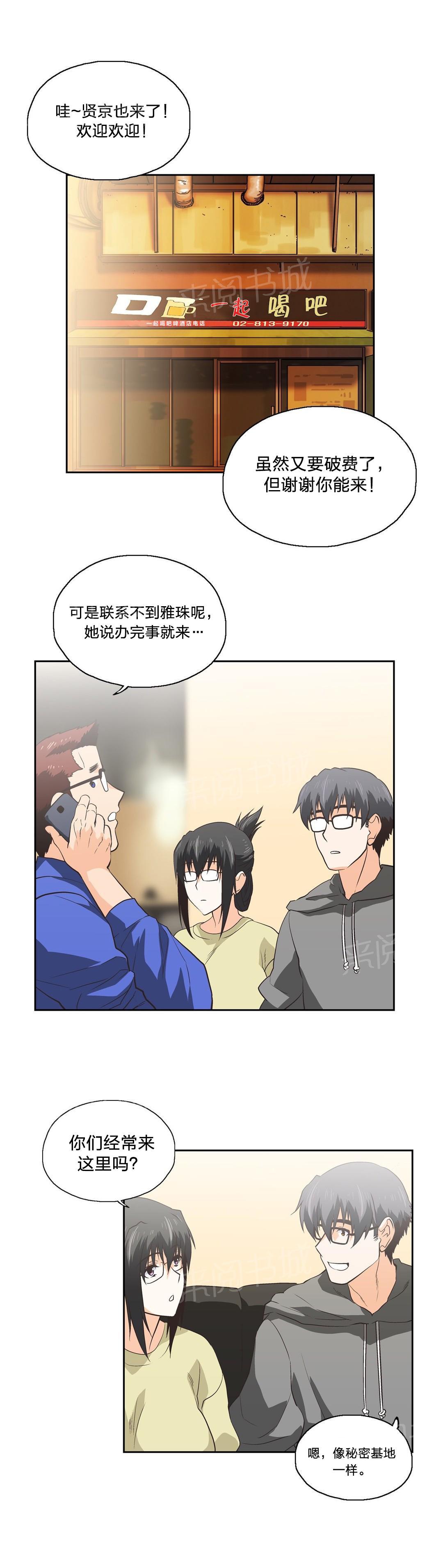 《脱单秘密》第80话 第11页