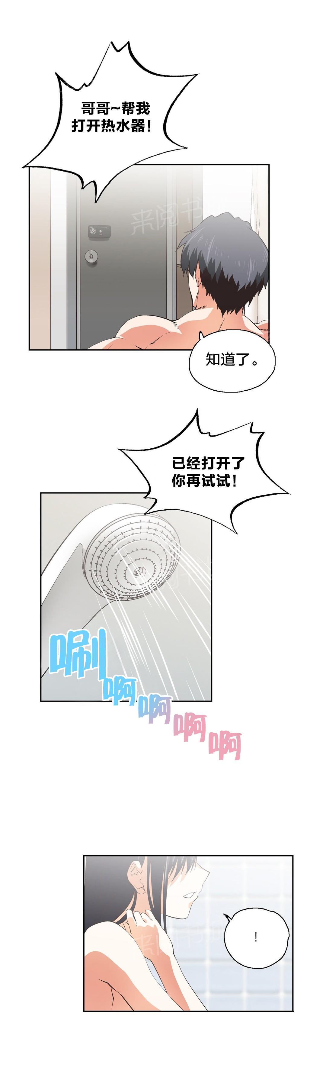 《脱单秘密》第80话 第2页