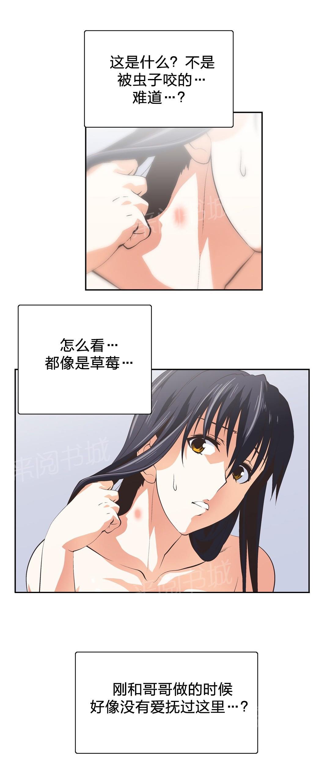 《脱单秘密》第80话 第3页