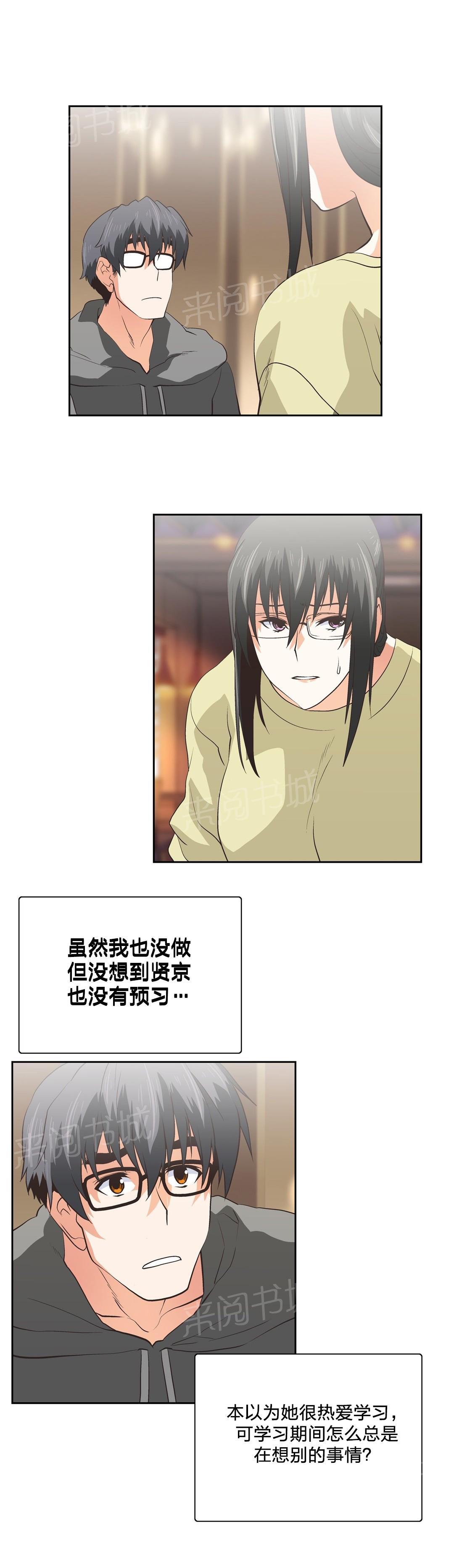 《脱单秘密》第80话 第6页