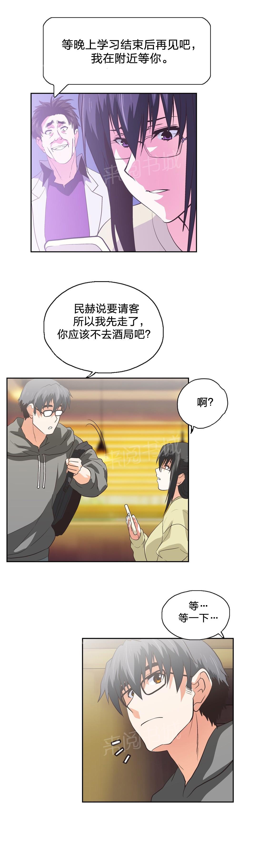 《脱单秘密》第80话 第8页
