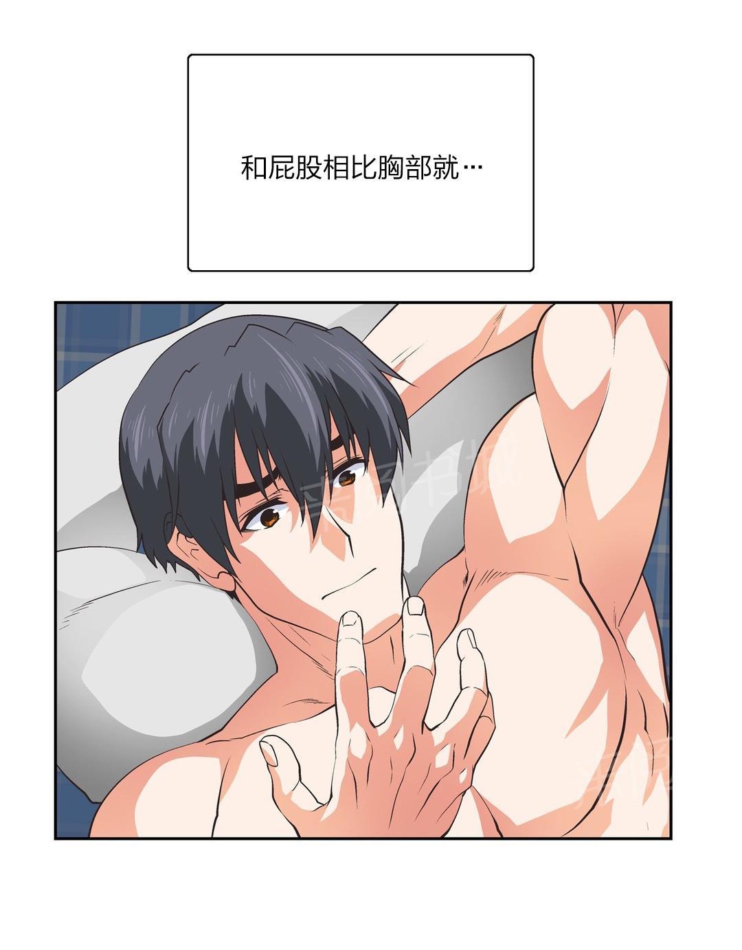《脱单秘密》第79话 第11页