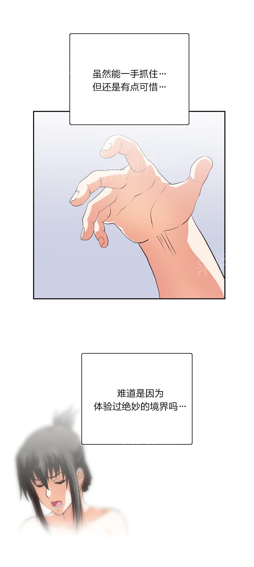 《脱单秘密》第79话 第12页