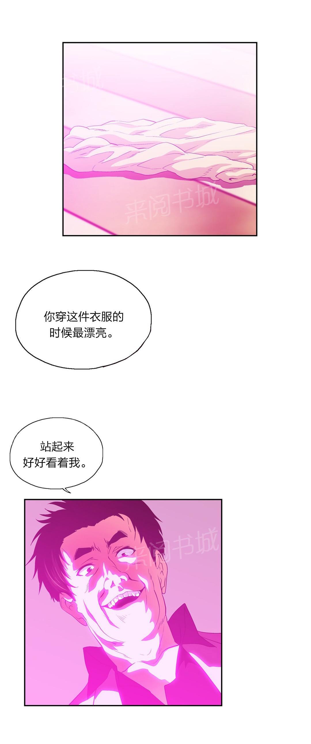 《脱单秘密》第79话 第14页
