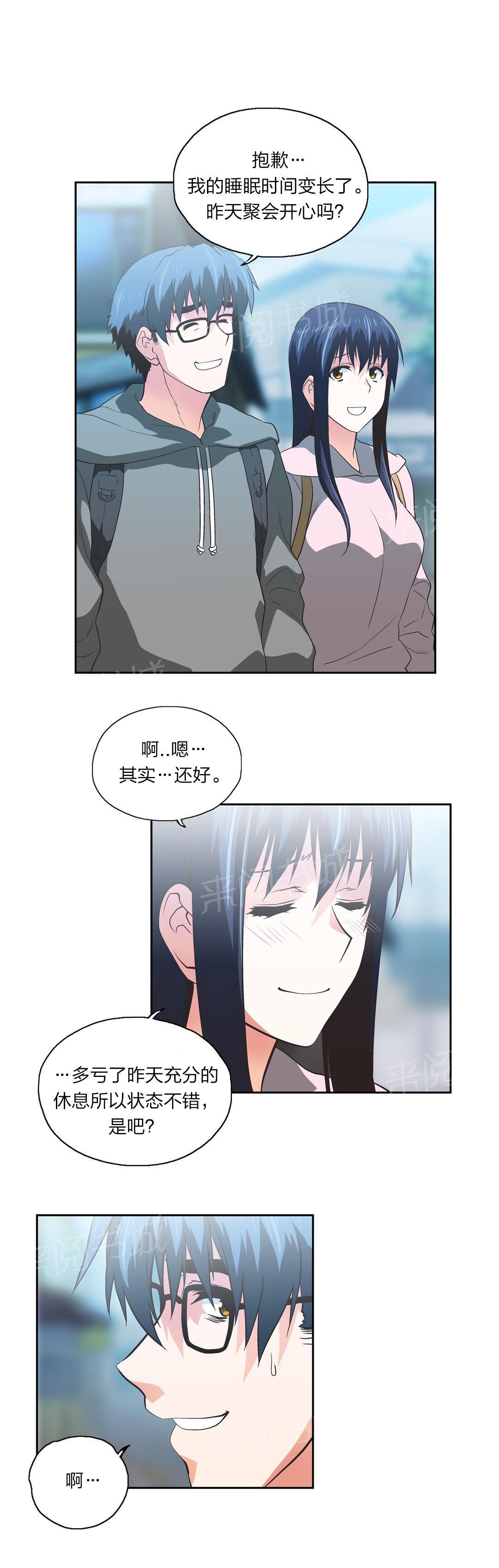 《脱单秘密》第79话 第2页