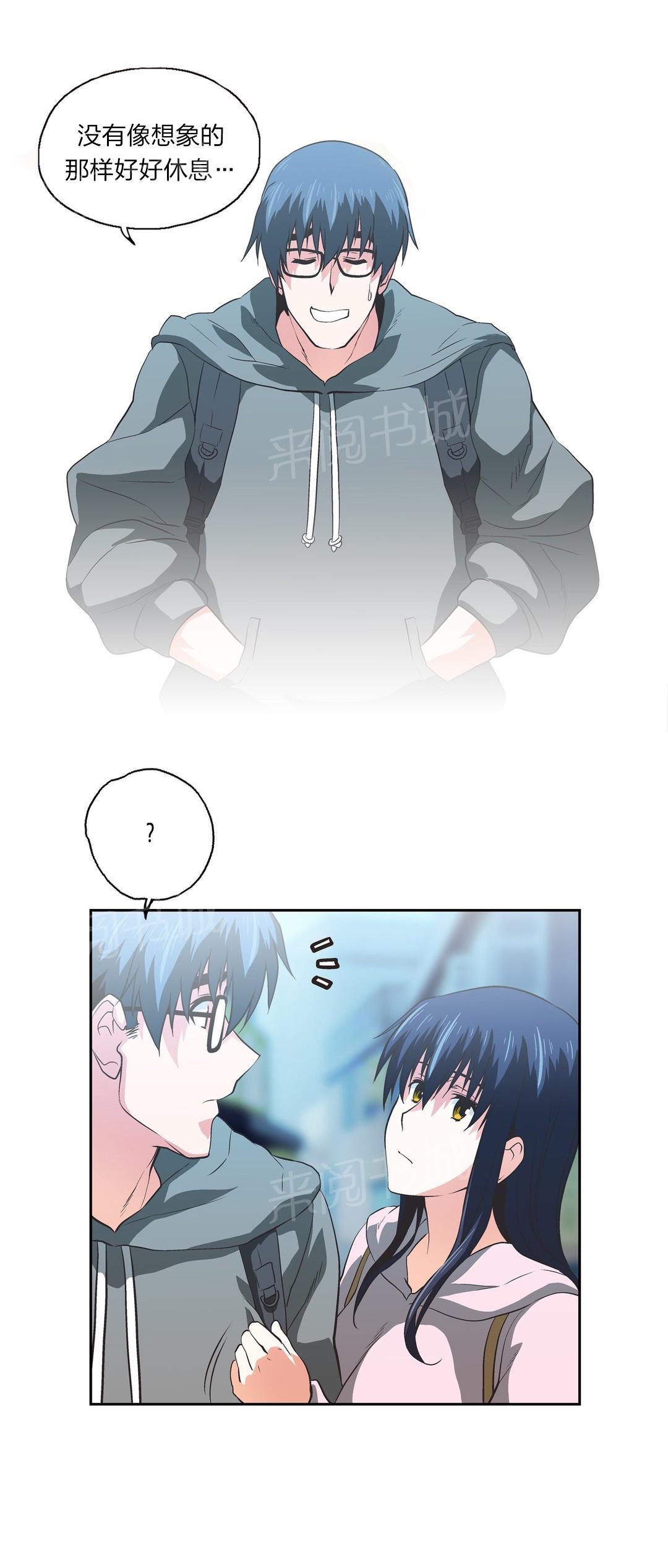 《脱单秘密》第79话 第3页